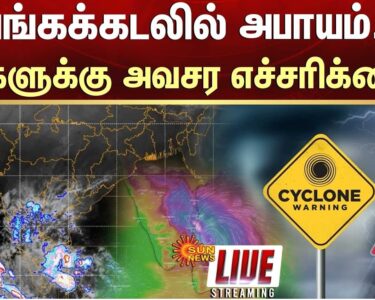 Fengal Cyclone : Its Forming and Course That It Took The winds have started to pick up pace and the clouds have started to cover the sun, because over the Southern India, Cyclone Fengal is taking center stage. The weather anomaly has gained a great deal of attention because of its characteristics and the way it navigates. The forces that describe how this windswept cyclone was created are essential to making sense of what this ‘Fengal’ cyclone is about and how it would act. Witness as we take you through the genesis and course of cyclone Fengal and what does it hold for affected regions. Definitely make sure to stay on the lookout and make sure you are ready for what is to come, as being prepared is the best way to deal with (-22) nature’s behemoth! I. Introduction Cyclone Fengal Fengal cyclone has been developing into a weather system of great importance following the movement over the warm sea in the region of Bay of Bengal. A rapid change in intensity and robust structural geometry developed because of warm water intrusion underneath their position. Southern India seem to be on facing the brunt of the cyclone that is expected to bring along with it heavy rains and winds at its forming core. Accurate projections from the IMD and other agencies are keenly observing its ability to spin more frankly and keeping the society updated onboard about the changes simultaneously. A. Development of Cyclone Fengal It has been noted that cyclone Fengal originated from a low pressure belt that was situated in the Bengal Bay. This along with warm sea water and good atmospherics helped the cyclone form and gain strength quickly. As the turbulent weather turned into a cyclone, the meteorologists kept a vigilant eye on its development. Adding to the already established divergence from the air, the cyclone was beefed up by moist air. This also raised concerns for the people living on the coastal regions. B. Potential Impact on Southern India The southern regions of India specifically the southern eastern and some regions of Andra Pradesh are in danger, as Cyclone Fengal has formed. Strong wind and torrential rain may very easily flood the region and consequently make life near impossible. Farmers may begin to struggle severely owing to their crops being completely prone to temperature changes. It will also make fishing a dangerous endeavor as the sea will be rough. The local population will however need to remain conscious and ready to tackle any emergency that might arise due to the cyclone in the coming days. C. Official Reports and Forecasts The concerned meteorological departments have released official documents clarifying any doubts with respect to the cyclone Fengal. Furthermore it is crucial to mention that all of these predictions suggest that the cyclone will continue to get stronger as it nears land. Regional meteorological services are sharing information regarding changes made in the tracking of this cyclone. This news is of utmost importance because people can then take necessary steps to better prepare themselves from the upcoming wrath of nature. II. Overview and Progression of Cyclone Fengal Even though cyclone Fengal is moving in the Tamil Nadu region, residents and local authorities have started sounding the alarm. It is now the responsibility of meteorologists, however, to track the cyclonic storm’s path. The cyclone is expected to make landfall in the near future, so predicting its impact is crucial. Communities residing along the cyclonic path are also now closely observing the proceeding movements of Fengal so that they can prepare in advance for strong winds and possible rainfall in the coming days. A Cyclone’s Formation Path Owned by a Country There is a notable amount of caution among the residents of Tamil Nadu as cyclone Fengal inches closer to them. And as residents prepare for the approaching cyclone, the Provincial government of Tamil Nadu, acknowledges that Mandapam peninsular strongly supported the direction of the cyclone. It is clear that the cyclone will soon land, based on the data gathered. So, Meteorologists have started sounding the alarm bells as they predict the cyclone will only land in a matter of days and there is no denying that identifying it’s expected position is important. The factors determining the strength of Fengal when making landfall are somwewhat worrying, areas on the coastline are requested to be on the lookout for official updates because the situation may change in relation to the cyclone’s movement and strength within the second. C: Strength and Intensity Changes Even recent reports on cyclonic storm Fengal suggested changes as regards its strength, Shuaib marukah emphasized this fact stating that it was a dynamic situation and that MOTO and regional units needed to be actively involved as they were continuing to monitor the system which was slowly moving to the coast and intensifying. As the cyclone approached the centre, clearer satellite images showed the development of strong thunderstorms around the Amnetic center. The existence of other guidelines also supports the possibility of additional resourcing investing even more presence Aloof locals also need to be effective in working quickly to these changes as this will help in making last minute adjustments to ensure greater safety devices before the cyclone hits. III: The Cyclone that is both Feminine and Demonic Fengal . A cycle begins with warm waters from oceans and instability in the atmosphere, this in result in forming a low pressure system which manifests quite quickly. Knowing this rationality only helps us in attempting to understand violent storms like cyclones, its forecast remains an impossible goal maslah in its predicted approach. In meteorology elements of wind shear, humidity has to be taken into account as they aid in sponsoring its movement. Knowing these factors puts meteorologists in a position to give periodic updates regarding the threats posed by the storm hence putting the region in a better prepared state before the storm hits, even local officials are increasing their setups aimed at ensuring protection for the weak and helpless people. A. Knowing How the Process of Creation Worked Cyclones such as Fengal develop over warm ocean water, as heat coupled with moisture rises from the sea surface creating areas of low-pressure, this process eventually leads to the rising up of air which creates clouds thereby developing a storm. As wind flows and intertwines with these systems, it organizes them into a cyclone. Here the importance of the Coriolis force is emphasized, for this force causes and allows the storm system to rotate enabling it to strengthen as it collects energy from the warm water below. B. Hydrological Parameters That Affect the Cyclones Movement Direction There are various phenomenons which foster the movement of cyclone fangal. These include; atmospheric pressure, wind patterns, and sea surface temperatures. Should these elements change, them movement of the cyclone executing its trajectory will as well alter. Furthermore Fengal may be influenced by other weather systems causing it to turn towards a particular coastal region. Explaining these factors is crucial for effective forecasting as well as conducting preventive activities in areas that are threatened by this fierce cyclone. C. Regional Strategies and Actions When Nelson Larry is Nearing The fangal cyclone is now beginning to loom over the people and the region thus regional officials are stepping up their game to reduce the effects. There has been a rise in the number of emergency services who are ready to assist the communities who are affected. Residents have been informed of the evacuation routes. Real-time updates are now being exchanged between local governments and meteorological departments. Schools and public spaces are also being converted into evacuation centers if need be. A lot of effort is being put on reducing exposure while relaying adequate information to the community. IV. Other Considerations Relations of Cyclone Fengal with the previously experienced cyclones points towards the fact that the weather events are changing. Again, past storms provide clues as to how action should be taken in the regions affected and what effects such action will likely accomplish. Safety considerations remain critical for the communities situated in the cyclones projected path. Making plans for emergency situations and ensuring the availability of means have the potential to cut down the risks. Additionally, keeping track of the changes on the surrounding is important since the economic recovery after the cyclone may be impacted. It is important for communities to be aware of this whole process and remain proactive at all times. A. Comparisons with Previous Cyclones Cyclone Fengal can also be assessed in relation with storms that affected Southern India in the past. For instance, it also exhibited structural similarities with cyclone Nivar in terms of strength and rainfall. Both cyclones occurred within the monsoon season, thereby contributing to severe flooding. On the other hand, Fengal seems less powerful when compared to Cyclone Gaja that hit in 2018, and caused widespread destruction within the region of Tamil Nadu. Looking at such a picture helps assessing how the local infrastructure is likely to fare in the event of such calamities. B. Precautionary measures for the steps taken affected areas The residents living in the path of Cyclone Fengal should employ precautionary measures to protect themselves and their family. They must be updated with the weather through some official channels as well as prepare ‘go-bags’ that contain flashlight, food, and water among other important items, and important documents. Evacuation centers are often established by local authorities so that they can save the population if risk is posed on the community. It is vital for every community to work in unison so that they know the evacuation routes and where the safest places are located. With taking some necessary steps the chances of adverse effects caused by the cyclone will be minimal. C. Cost and Environment Effect Environmental and biodiversity aspects are considered to be vulnerable due to the fast approaching Cyclone Fengal. Its heavy rains and horrible winds are dangerous as they may sweep away soil, flood the low-lying areas and destroy the natural habitats. There are strong chances that the coastal regions are likely to feel the impact, it will lead to a decrease in marine biodiversity. The cyclone will be detrimental economically too as the infrastructure of the region is dismantled and the agriculture output is dislocated. The communities that solely account for fishing and farming will be reliant on these activities and thus economically these communities will be hit hard. These Potrays will play an absolute role for people to go back to what they did before the happenings of cyclone and how these factors could assist them to reconstruct their life better. V. Conclusion and Future Directions Finally, this cyclone has exposed the world to the fact that society should work on improved cyclone forecasting techniques and develop a better strategy for areas that are prone to these cyclones. Moreover, the communities that are affected should be ready to take measures to recover from the menace cyclone fumigant. Following interpretations about its structure and impact will improve future action. Future weather related incidents could be avoided to some extent by this investment promoting infrastructure and education. Adaptation strategies are necessary for protecting lives and livelihoods due to climate changes. A. Recap of Key Points Cyclone Fengal has advanced tremendously and is impacting the southern Indian coast. Any formation such as this one for cosolating development shows critical weather patterns which nansomodorsate informed such systems to be effectively areas of domain of attention. With the warning given by the authorities, it is most likely that there will be quite an impact if cyclone were to hit Tamil Nadu. Recognition of these important aspects enables society to remain ready and ready for any challenges that may accompany a cyclone in its dismantling form of aftermath. B. Potential Aftermath and Recovery Efforts To a considerable extent, land degradation, ecosystems, agriculture and crop failure are some of the significant after effects that cyclone Fengal may result in. Other issues that may be considered as demotivating include flooded roads and demolished power supplies that can hamper social interaction. Focus altimates will encourage coordination between local authorities, companies, agencies, and even volunteers to conduct an effective restorative effort. This dire situation will therefore require emphasis moving in the right direction on reconstruction of shelters and provision of minimum necessary services that would bring people to reclaim their normal lives. C. Long-Term Consequences and Learning Points It is important to understand long term consequences of the Cyclone Fengal for future planning. Every cyclone has a story to tell in terms of resilience and adaptation. Better prediction systems, sound structures and awareness within people can help avoid the effects of such weather conditions in future. As we move forward in an analysis of the consequences of Fengal it would be useful to consider reconstruction measures which are directed towards greening the economy. Policy and response to Southern India will be made largely based on experiences from previous such occurrences. More research and technology into coping with such climatic phenomenons will certainly make us more prepared for the future