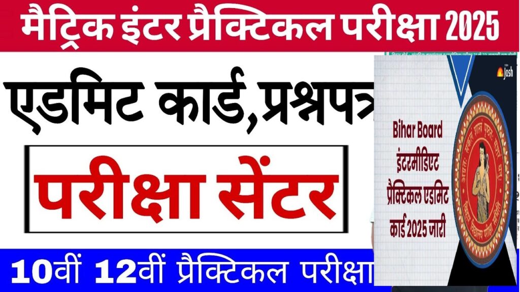 Getting the bihar board 12th dummy admit card 2025 is very important for students. It makes sure the exam goes smoothly and avoids any last-minute issues. Key Takeaways The bihar board 12th dummy admit card 2025 is a preliminary admit card for students to verify their details. The bihar board 12th admit card 2025 release date will be announced by the Bihar Board. Students should check the official website for updates on the bihar board 12th dummy admit card 2025. The bihar board 12th dummy admit card 2025 is essential for a smooth examination process. Students should obtain the bihar board 12th dummy admit card 2025 as soon as it is available. The bihar board 12th dummy admit card 2025 helps students to correct any errors or discrepancies in their details. Understanding Bihar Board 12th Dummy Admit Card 2025 The Bihar Board 12th Dummy Admit Card 2025 is very important for exams. To download the bihar board dummy admit card 2025, students need to go to the official website. This card is a temporary document with your name, roll number, and exam center. Students must check their details on the bihar board 12th class dummy admit card 2025 carefully. This is to make sure everything is correct. It helps find and fix any mistakes before the final card is given out. What is a Dummy Admit Card? A dummy admit card is a first step by the Bihar Board for exams. It lets students check their details, like name and address, for errors. This way, any mistakes can be fixed before the final card is made. Purpose and Benefits The main goal of the dummy admit card is to let students check their details. This helps find and fix errors early. It makes the exam process smoother for everyone. Key Features of the Admit Card The bihar board dummy admit card 2025 download has important details: Student's personal details, such as name, date of birth, and address Roll number and examination center Subject codes and examination dates Instructions for the examination Important Dates and Timeline for 2025 Examinations The Bihar Board 12th exam admit card 2025 is very important for students. It's key to know the main dates and timeline. The bihar board 12th dummy admit card 2025 will be ready for download. This lets students check their details before the final admit card is given out. Some important dates to remember are: Release of the bihar board 12th dummy admit card 2025: This will happen a few weeks before the exams. It gives students time to check and fix any mistakes. Last date for corrections: Students need to make sure they send in any changes to their bihar board 12th exam admit card 2025 before the deadline. This is to avoid any problems on exam day. Examination schedule: The Bihar Board will share the exam schedule. It will show the dates and times for each subject. It's very important for students to keep up with these dates. By knowing the bihar board 12th dummy admit card 2025 and the exam schedule, students can have a smooth and successful exam experience. By knowing the key dates and timeline, students can plan and get ready for the exams. This makes sure they are well-prepared and confident when they take the bihar board 12th exam admit card 2025. How to Download Your Bihar Board 12th Dummy Admit Card To get your Bihar Board 12th dummy admit card, follow a few easy steps. Start by going to the official Bihar Board website. There, you'll find a link to download your bihar board 12th dummy admit card print. This link is available a few weeks before the exams. Before you download, have your documents ready. You'll need your registration number, date of birth, and other personal details. Use the bihar board 12th dummy admit card search feature to quickly find your admit card. Step-by-Step Download Process Visit the official Bihar Board website and click on the link to download the dummy admit card. Enter your registration number and date of birth to log in to your account. Verify your details and click on the download link to get your bihar board 12th dummy admit card print. After downloading, check your admit card for accuracy. Look for your name, roll number, and exam center. If there are mistakes, contact the Bihar Board right away. Use the bihar board 12th dummy admit card search feature to find your admit card and make any needed changes. By following these steps, you can easily download your Bihar Board 12th dummy admit card. Keep it safe and make extra copies, just in case. Document Required for Registration Number Logging in to your account Date of Birth Verifying your details Admit Card Entering the exam center Essential Information Printed on Your Admit Card When you get your bihar board 12th dummy admit card 2025 or bihar inter dummy admit card 2025, check the details carefully. Look for your name, roll number, exam center, and subjects. These are important. The admit card has key info to help you know who you are and your exam details. You should check: Student's name and roll number Examination center and address Subject details and codes Exam dates and timings Make sure all the info is right and matches your registration. If there are mistakes, tell the Bihar Board right away. Here's what you'll see on your bihar board 12th dummy admit card 2025 or bihar inter dummy admit card 2025: Information Description Student's Name The name of the student as registered Roll Number The unique roll number assigned to the student Examination Center The center where the student will appear for the exam Verification Process and Authentication Steps The bihar board 12th dummy admit card 2025 is very important. It needs to be checked carefully to make sure it's real. The Bihar Board has a strong process to check this. This process starts with document validation. They look for any mistakes or changes in the admit card. Then, they check the digital security features like watermarks and holograms. These make it hard to fake the admit card. Document Validation They check the admit card for errors. They look at the student's details like name, birth date, and roll number. They also check the exam details like date, time, and place. Digital Security Features The admit card has special digital features. It has a unique barcode, QR code, and digital signature. These can be checked online. They make sure the admit card is real and hasn't been changed. School Authority Endorsement The school is key in checking the admit card. They make sure it's for the right student. This stops fraud and misuse. Common Issues and Troubleshooting Guide Students might face problems when downloading the bihar board 12th exam admit card 2025. It's important to have a guide to fix these issues. Issues include wrong login details, slow internet, or wrong student ID. To solve these problems, students can try a few things: Check the internet connection and ensure it's stable Verify the login credentials, including the student registration number and password Clear the browser cache and try again Use a different browser or device to download the bihar board 12th dummy admit card search results Students can also reach out to school authorities or the Bihar Board helpline for help. It's important to fix these problems quickly to avoid delays in getting the admit card. Some common questions include: What if I forget my login credentials? How can I retrieve my student registration number? What if the website is not responding? By following these steps and getting help when needed, students can solve common problems. This way, they can get their bihar board 12th dummy admit card search results easily. Issue Solution Incorrect login credentials Verify the login credentials and try again Slow internet connection Check the internet connection and try again Incorrect student registration number Verify the student registration number and try again Bihar Board 12th Practical Exam Considerations Preparing for 12th standard exams means focusing on practical aspects. The bihar board 12th practical exam admit card 2025 is key. It shows exam schedules and instructions. Students should download and check their bihar board 12th dummy admit card 2025. Practical exams are crucial in 12th standard. They need special preparation and materials. Students should look at the Bihar Board's official schedules and instructions. Practical exam dates and timings Special instructions for each subject Required materials and equipment Knowing these details helps students prepare well. The bihar board 12th practical exam admit card 2025 gives important information. Students should also keep their bihar board 12th dummy admit card 2025 handy. Students must have all needed materials and follow Bihar Board's instructions. This way, they can confidently take their exams. The bihar board 12th dummy admit card 2025 is a helpful guide for students. Tips for Safe Storage and Multiple Copies Once you have your bihar board 12th dummy admit card print, it's important to store it safely. You should also think about making extra copies. This way, you'll always have your admit card ready when you need it. You'll avoid any last-minute problems. For digital copies, scan your admit card and save it on your computer or phone. You can also keep a soft copy in your email or on cloud services like Google Drive or Dropbox. This makes it easy to access your admit card anytime, anywhere. Digital Backup Methods Scan your admit card and save it on your computer or mobile device Save a soft copy of your bihar board 12th dummy admit card print in your email Use cloud storage services like Google Drive or Dropbox Physical Copy Maintenance To keep your physical copy safe, handle it carefully and store it in a secure spot. You can also make extra copies and keep them in different places. For example, at school or with a trusted friend or family member. By following these tips, you can keep your bihar board 12th dummy admit card print safe and easily found. This way, you'll avoid any last-minute stress on exam day. Storage Method Benefits Digital Backup Easy access, secure, and convenient Physical Copy Tangible, easy to verify, and can be used as a backup Important Guidelines for Exam Day To have a smooth and successful exam day, it's key to follow the Bihar Board's rules for the bihar board 12th exam admit card 2025. On exam day, students should bring their bihar board 12th dummy admit card 2025 and other needed documents to the exam center. Here are some important guidelines to remember: Arrive at the exam center at least 30 minutes before the exam starts Bring a printed copy of your bihar board 12th exam admit card 2025 and a valid ID Wear comfortable and modest clothes Don't bring electronic devices like mobile phones and calculators into the exam hall The bihar board 12th dummy admit card 2025 will have important details like the exam schedule and your center information. Double-check all the details before the exam. By following these guidelines and being ready, students can reduce stress and do their best in the exam. Stay calm, read the instructions well, and manage your time to answer all questions. Exam Day Guidelines Arrival Time At least 30 minutes before the scheduled exam time Required Documents Printed copy of bihar board 12th exam admit card 2025 and valid ID proof Dress Code Comfortable and modest clothing Conclusion: Securing Your Success with Proper Documentation The Bihar Board 12th Dummy Admit Card 2025 is key for exams. It shows you're ready and registered. Knowing how to get and check it is crucial for success. The Bihar Board dummy admit card 2025 is your ticket to the exams. It proves you're registered and ready. Download it from the official site and check it's real to avoid problems. It's also important to know about the practical exam. This includes the schedule, special rules, and what you need. Keeping your admit card safe, both online and offline, helps avoid last-minute issues. By staying informed and following the guidelines, students can feel confident for the exams in 2025. With good preparation and attention to detail, they can reach their educational goals. FAQ What is a Bihar Board 12th Dummy Admit Card? The Bihar Board 12th Dummy Admit Card is a document for students taking the 12th standard exams. It helps students check their personal details before the final admit card is given out. What is the purpose and benefits of the Bihar Board 12th Dummy Admit Card? This card lets students review their personal info, like name and roll number, before the final admit card. It helps find and fix any mistakes early, making the exam process smoother. What are the key features of the Bihar Board 12th Dummy Admit Card? The card shows the student's name, roll number, and exam center. It also has subject details and security features like watermarks or holograms to prove its authenticity. When will the Bihar Board 12th Dummy Admit Card 2025 be available? The Bihar Board 12th Dummy Admit Card 2025 will be out a few months before the exams. Students should watch the official Bihar Board website or ask their schools for updates. How can I download the Bihar Board 12th Dummy Admit Card 2025? To get your admit card, visit the Bihar Board website. You'll need to enter your roll number or other details to download it. What important information is printed on the Bihar Board 12th Dummy Admit Card? The card has your name, roll number, and exam center. It also lists your subjects. Make sure all this info is correct. How can I verify the authenticity of my Bihar Board 12th Dummy Admit Card? Check for security features like watermarks. Also, make sure the details match what your school told you. If unsure, contact your school or the Bihar Board. What are some common issues that students may face with the Bihar Board 12th Dummy Admit Card, and how can they be resolved? Students might find errors or have trouble downloading the card. If this happens, contact your school or the Bihar Board for help. How should I prepare for the Bihar Board 12th Practical Exams? Get familiar with the exam schedule and any special instructions from the Bihar Board. Make sure you have all the necessary materials and equipment. How can I safely store and manage my Bihar Board 12th Dummy Admit Card? Keep digital backups of your admit card and store physical copies safely. It's a good idea to have multiple copies for easy access. What are the important guidelines I should follow on the exam day? Bring your admit card, ID proof, and any other required materials. Be aware of the exam timing and dress code for a smooth experience.